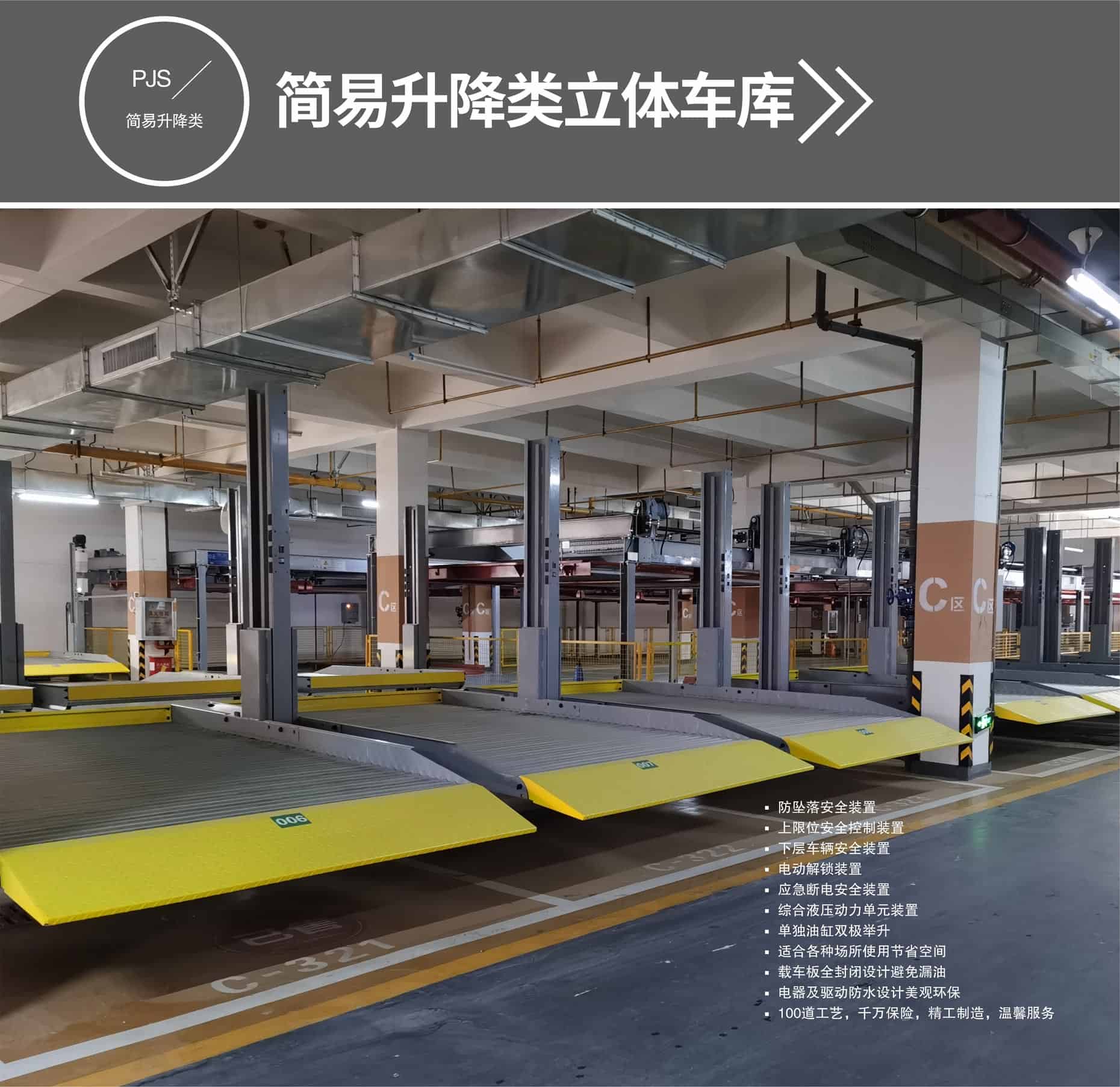 二層簡易升降立體停車場二手簡易停車設(shè)備
