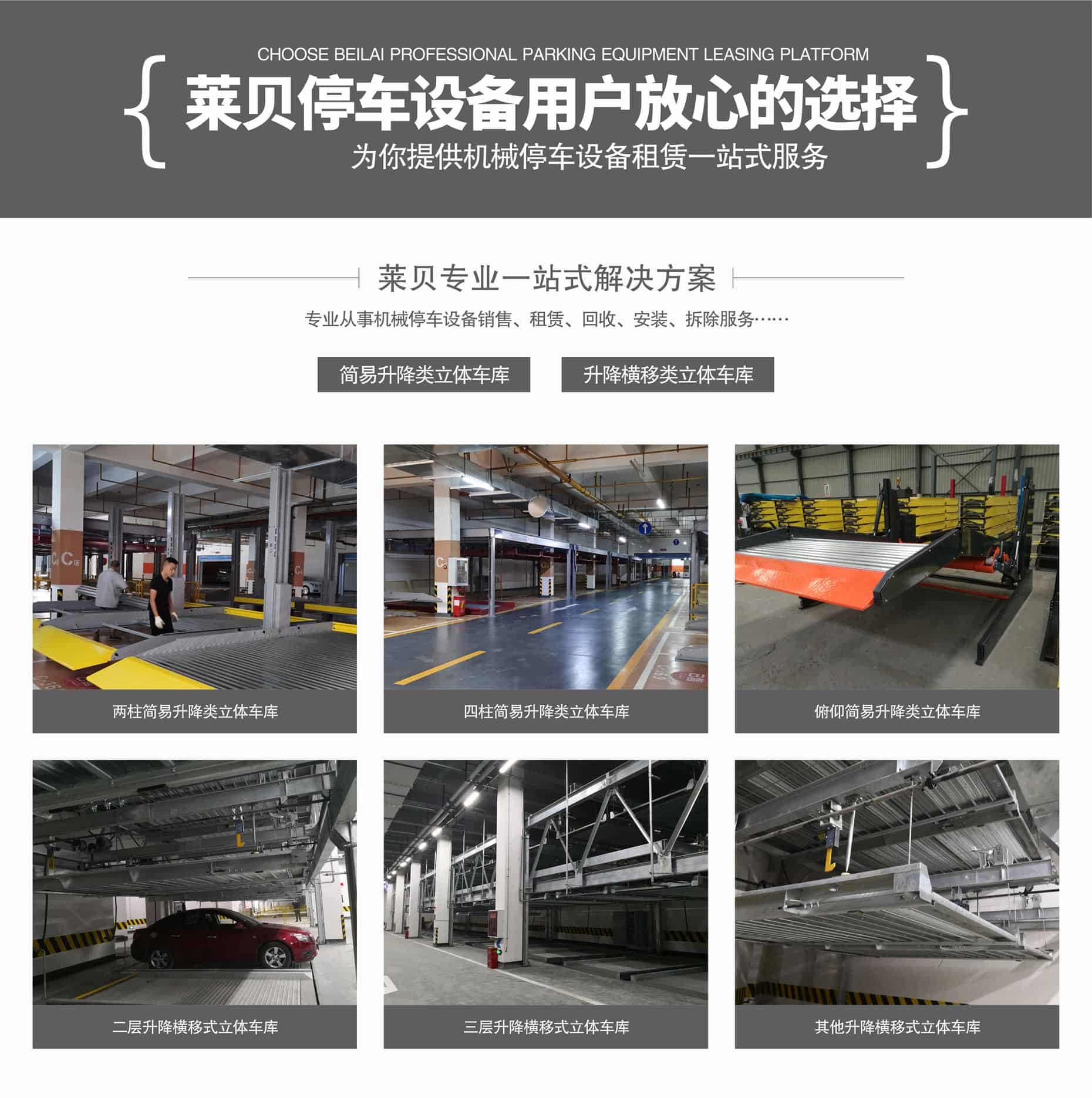 二層簡易升降立體停車場二手業(yè)主放心選擇
