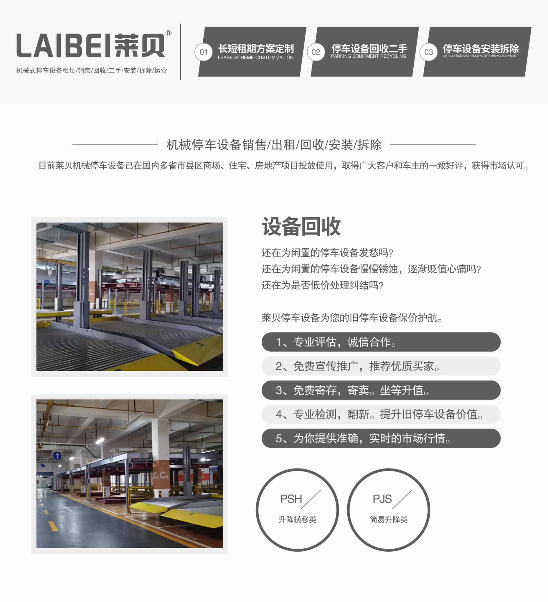 二層簡易升降立體停車場二手設(shè)備回收業(yè)務(wù)